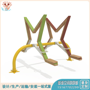New non-standard customized multi-dimensional space seesaw, children's seesaw, modeling seesaw-Letu unpowered amusement equipment