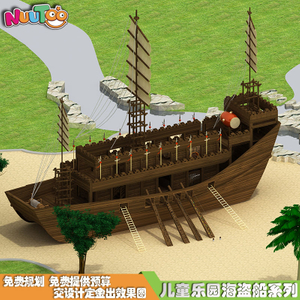 Le Tu non-standard amusement outdoor large pirate boat combination play